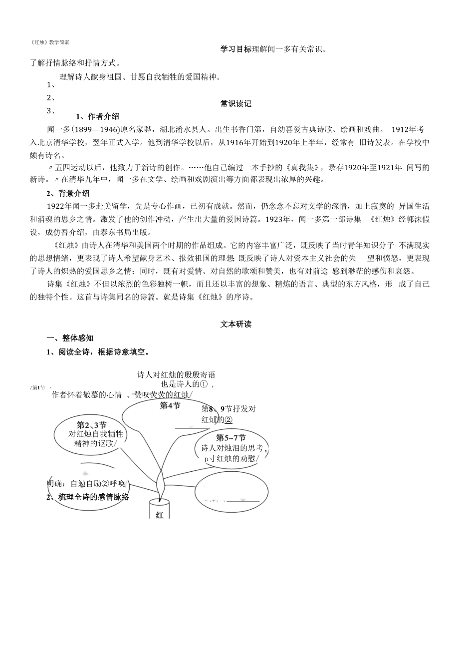 《红烛》教学简案.docx_第1页