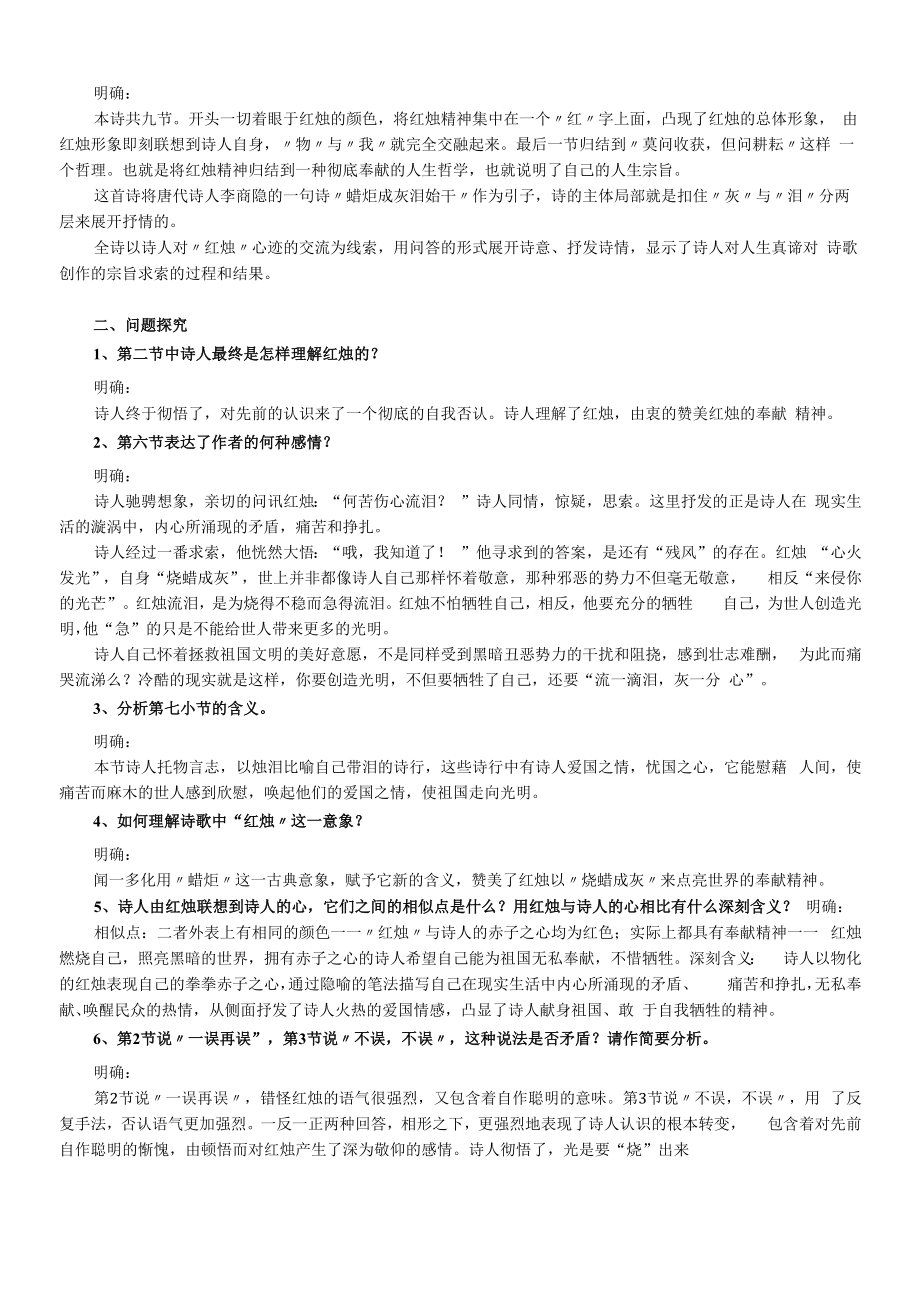 《红烛》教学简案.docx_第2页