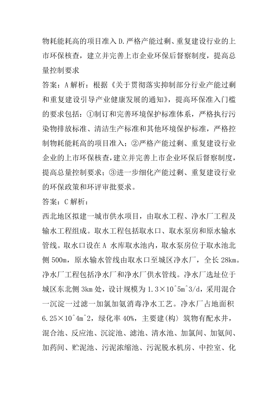 环境影响评价工程师考试真题精选及答案5辑.docx_第2页