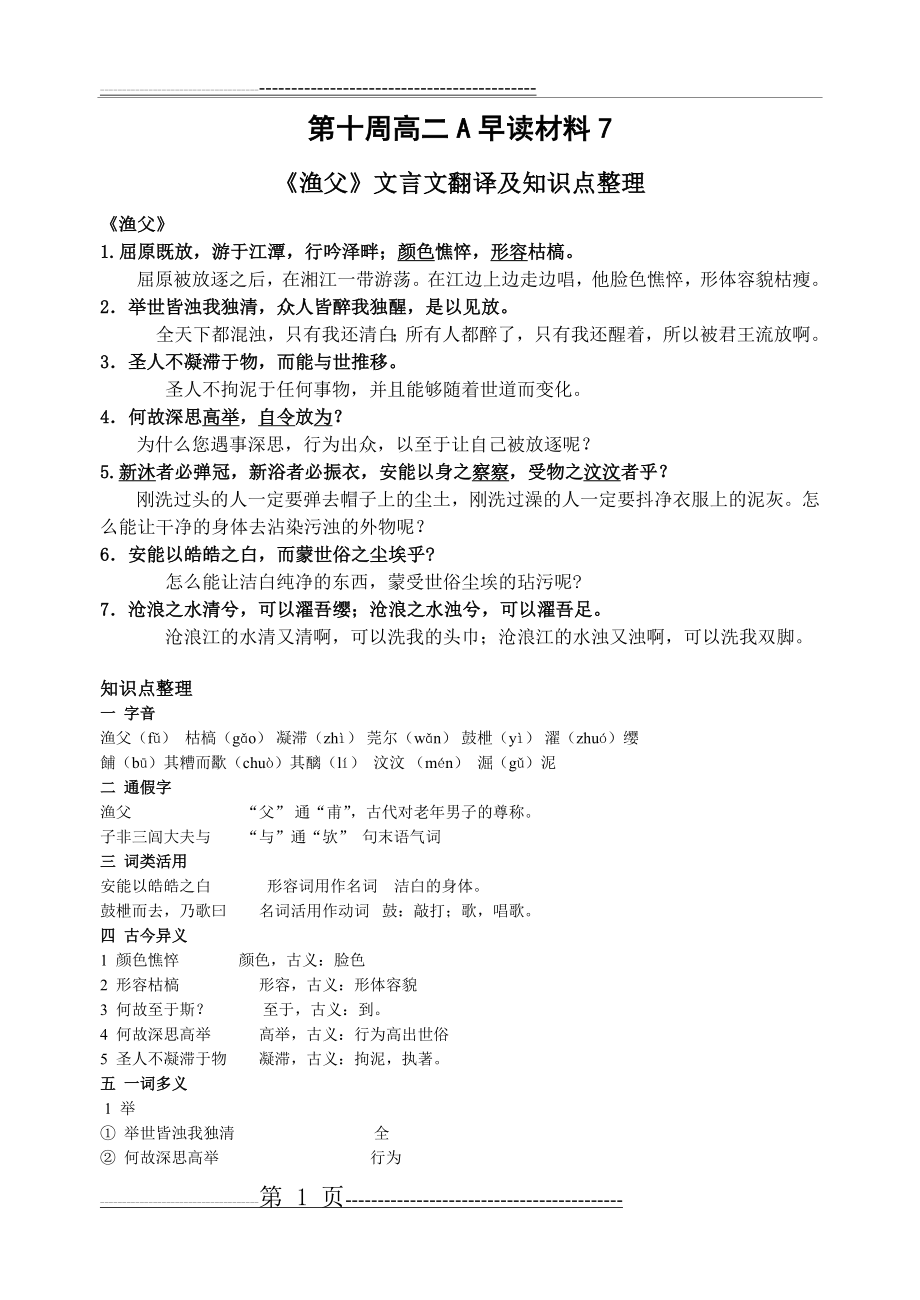 《渔父》文言文翻译及知识点整理(5页).doc_第1页