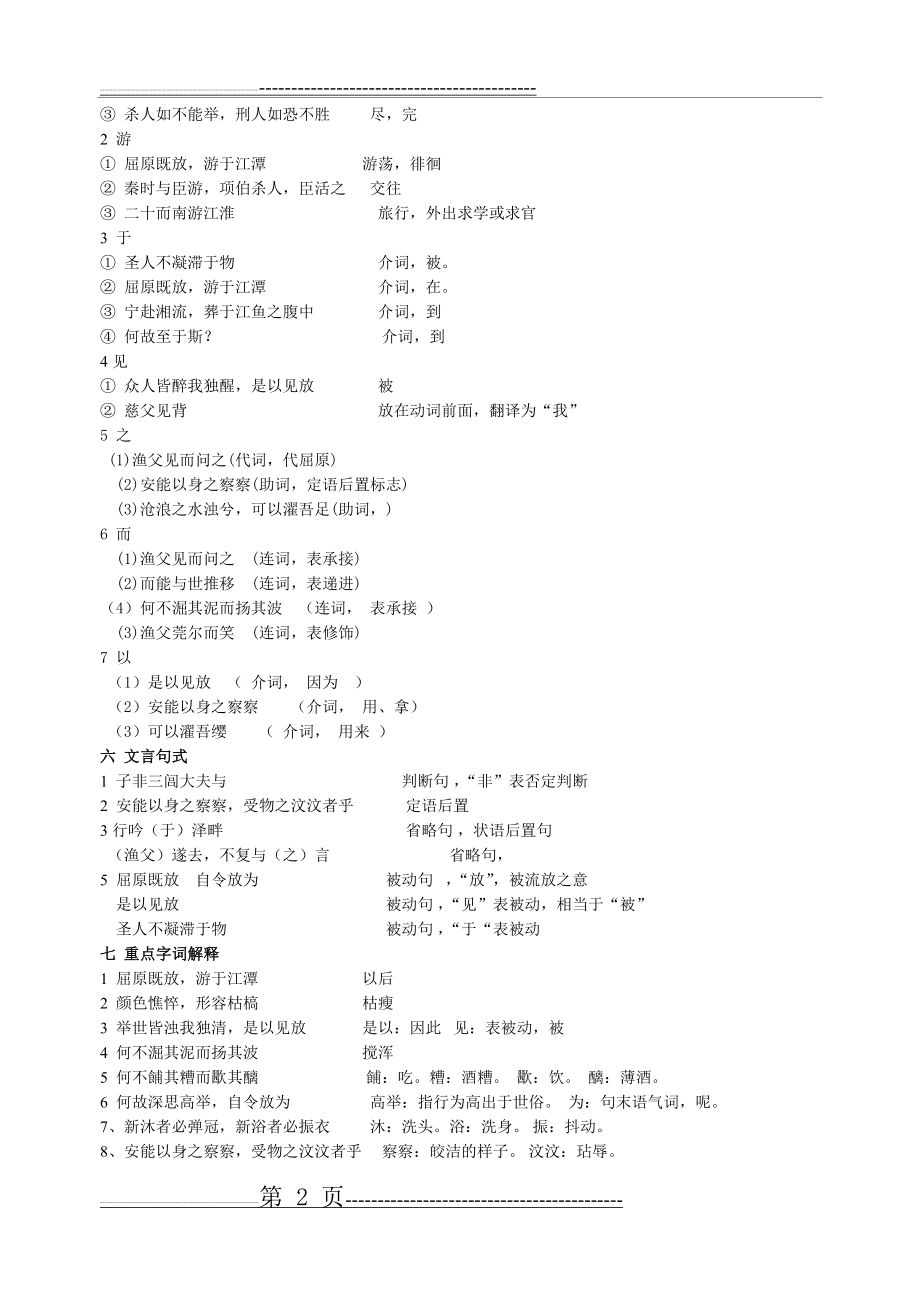 《渔父》文言文翻译及知识点整理(5页).doc_第2页