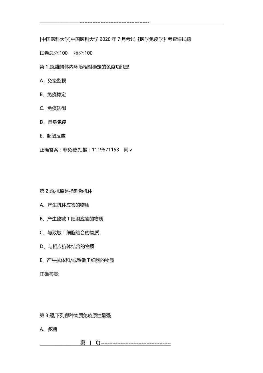 中国医科大学《医学免疫学》考查课参考答案(12页).doc_第1页