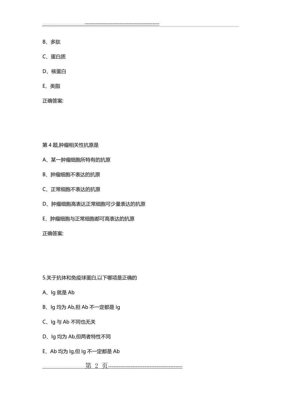 中国医科大学《医学免疫学》考查课参考答案(12页).doc_第2页