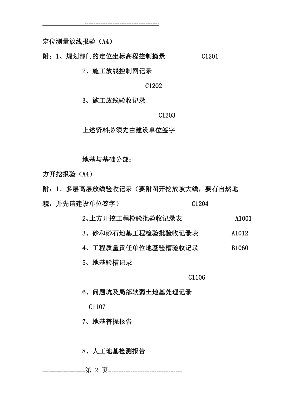 一般工程工程资料报送程序(9页).doc_第2页