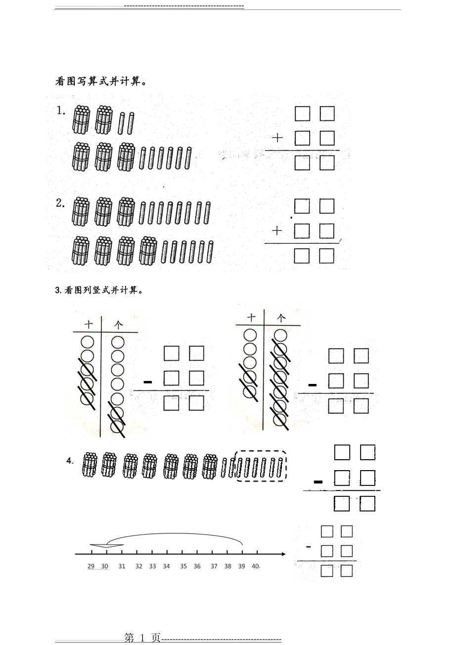 两位数加减法两位数练习看图列式(2页).doc_第1页