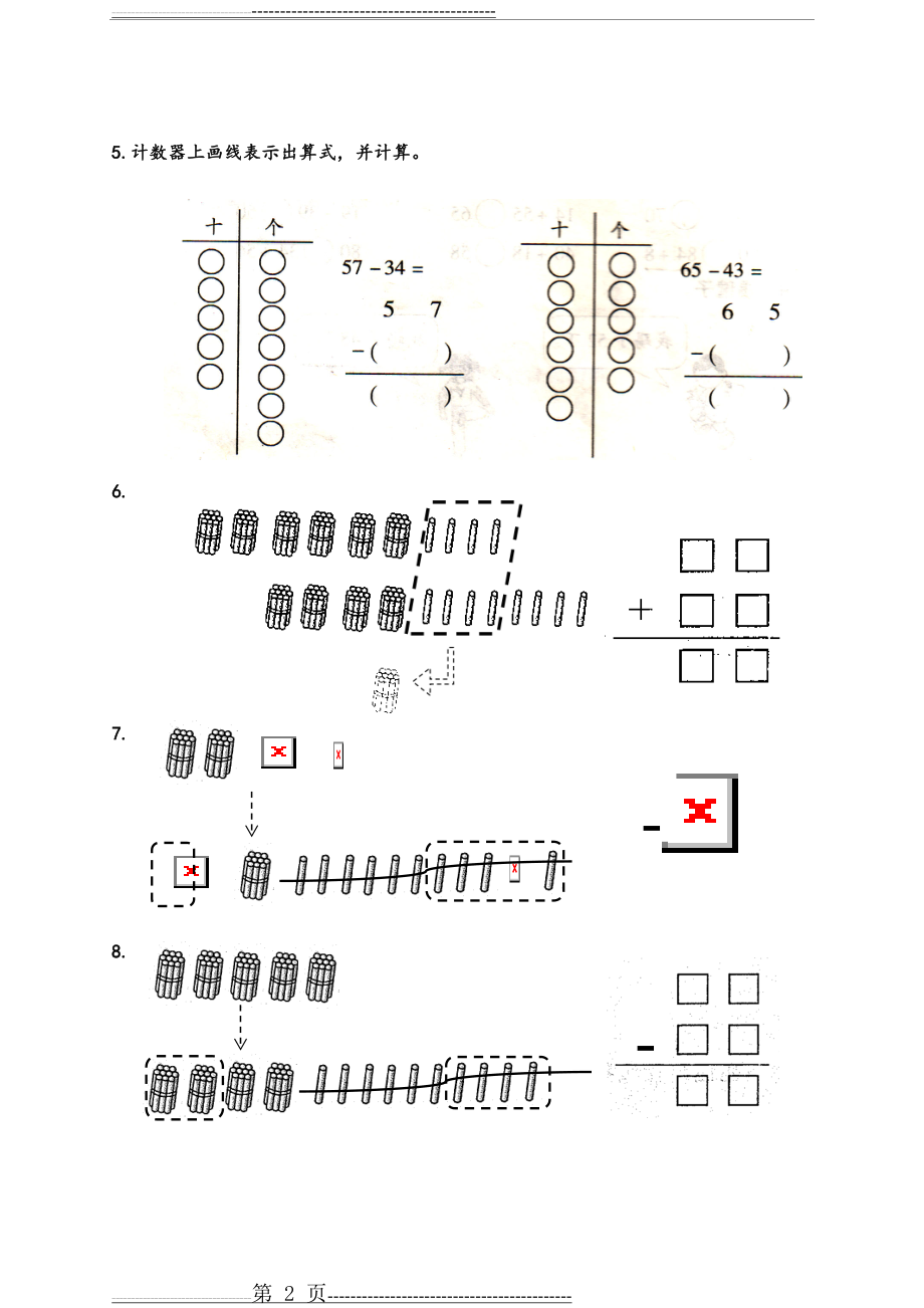 两位数加减法两位数练习看图列式(2页).doc_第2页