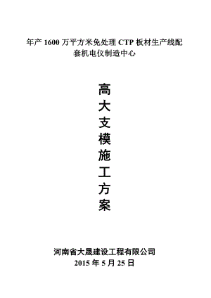 超高满堂架施工方案(厂房).doc