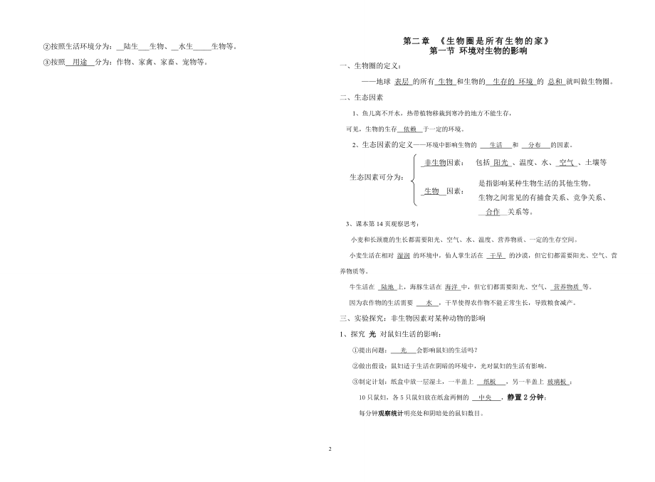 鲁教版初一生物上册复习提纲有答案.doc_第2页