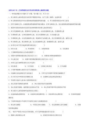 高等教育自学考试 学前特殊儿童教育试题 历年考题整理.doc