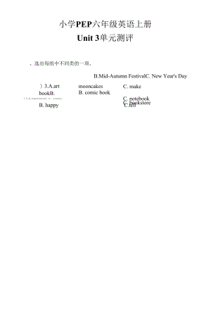 Unit3 My weekend plan（单元测试）人教PEP版英语六年级上册 无答案.docx