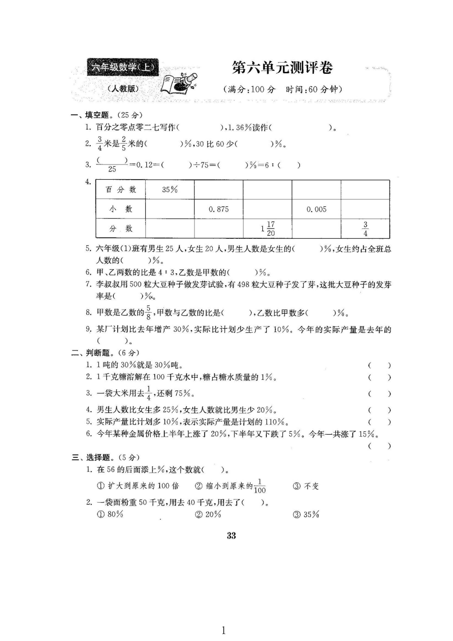 中小学研究会：人教版数学6年级（上）第六单元测试卷2（含答案）.pdf_第1页