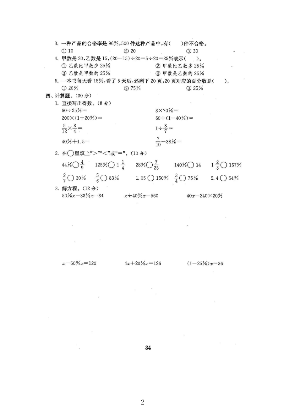 中小学研究会：人教版数学6年级（上）第六单元测试卷2（含答案）.pdf_第2页