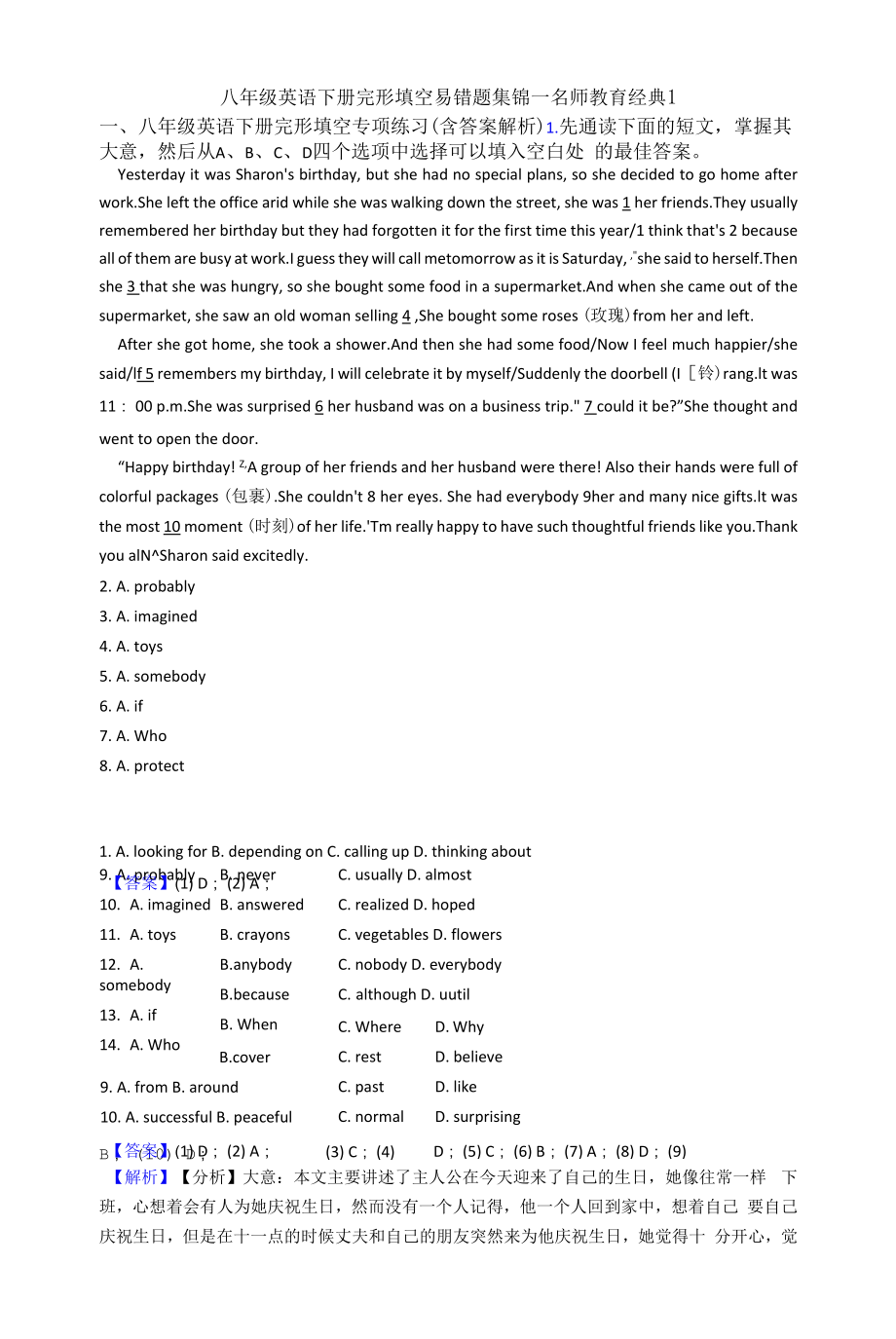 八年级英语下册完形填空易错题集锦-名师教育经典1.docx_第1页