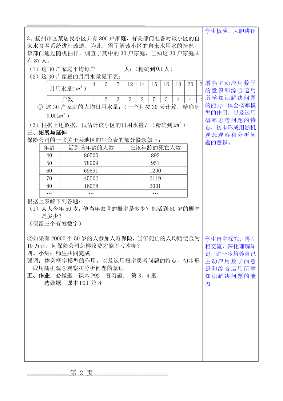 《第九章_概率的简单应用》小结与思考(3页).doc_第2页