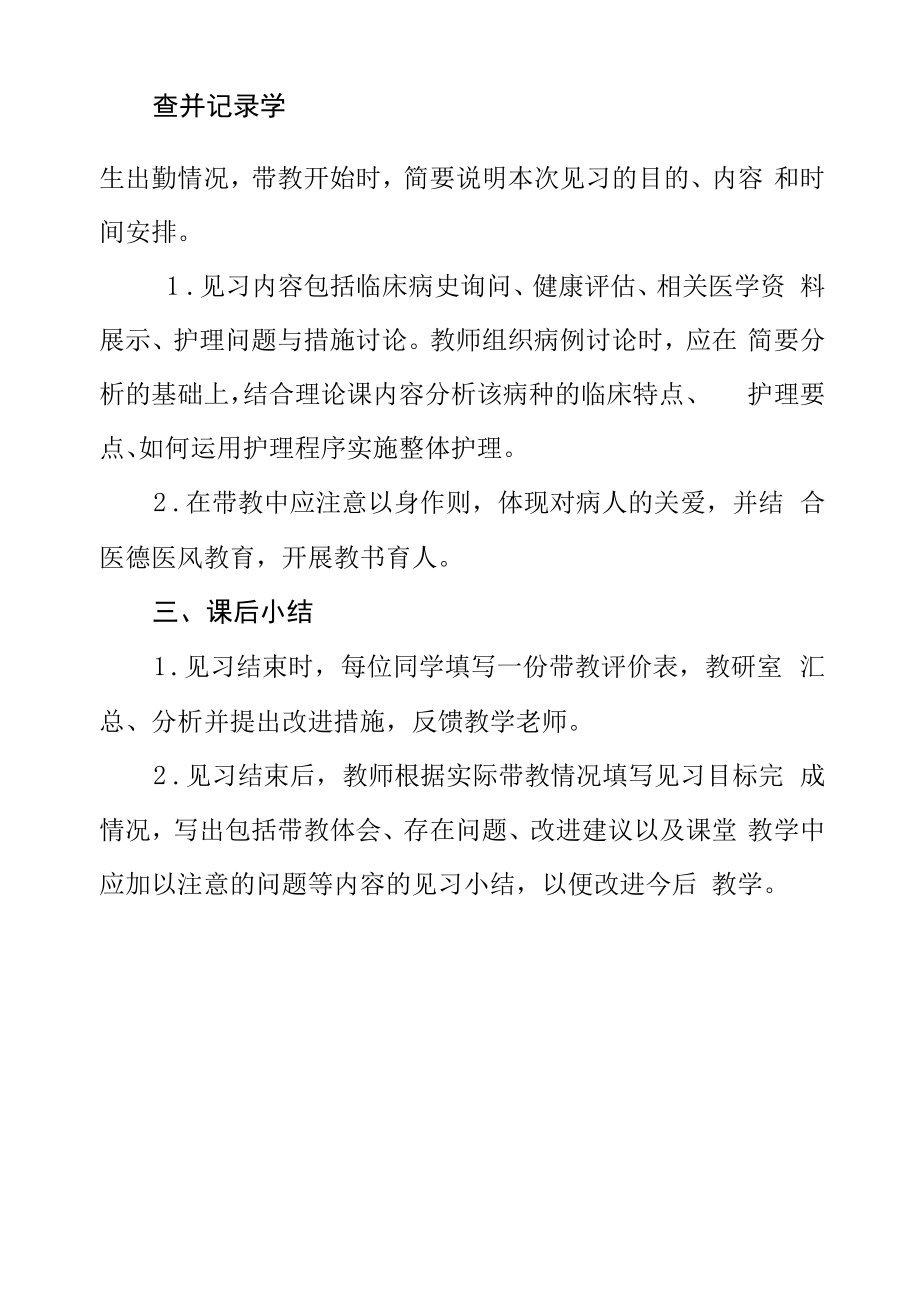 医学院护理见习教学规范.docx_第2页