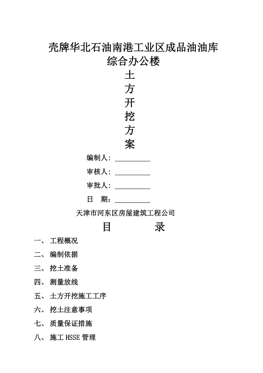 预应力管桩土方开挖方案.doc_第1页