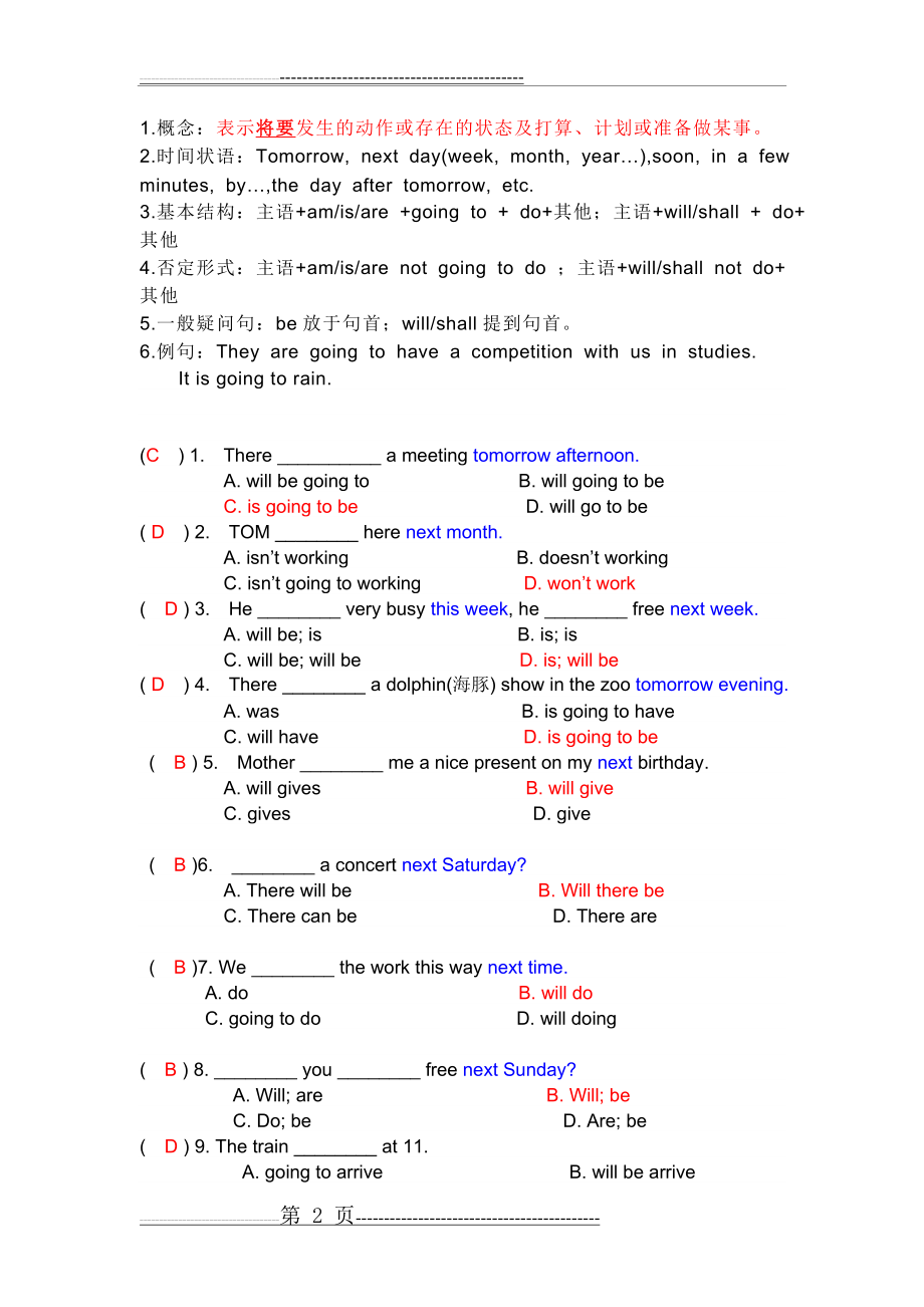 一般将来时习题(3页).doc_第2页