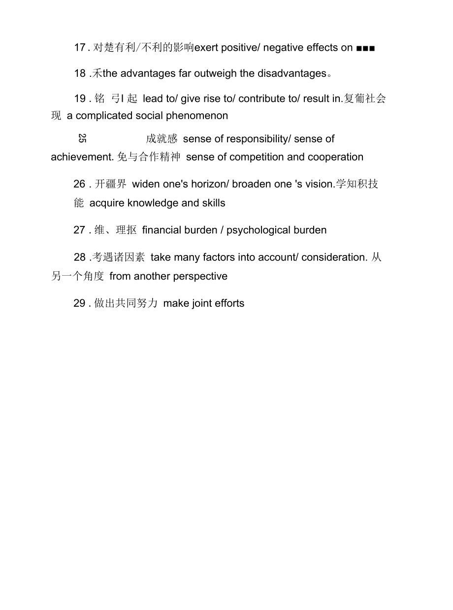 高中英语作文必备写作词汇.docx_第2页