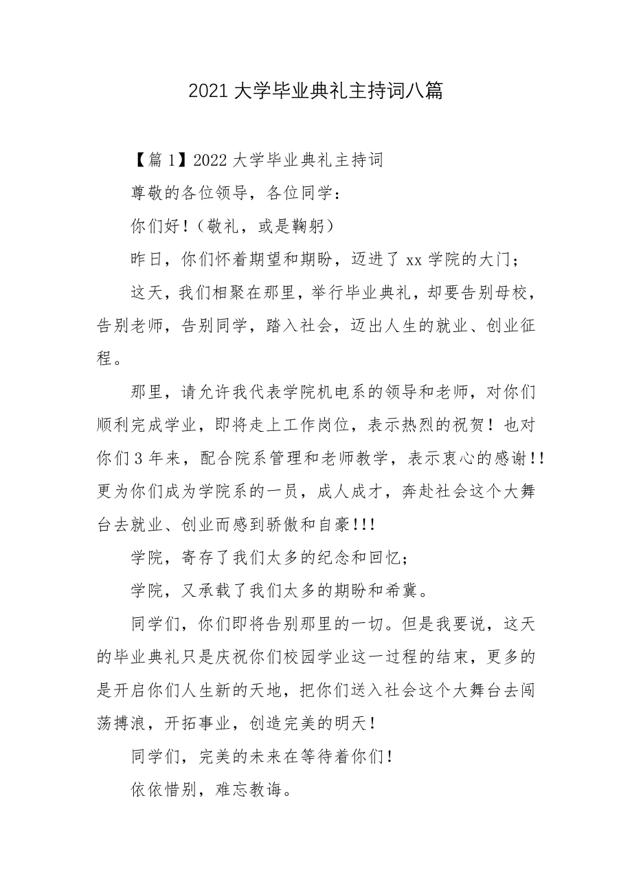 2021大学毕业典礼主持词八篇.docx_第1页