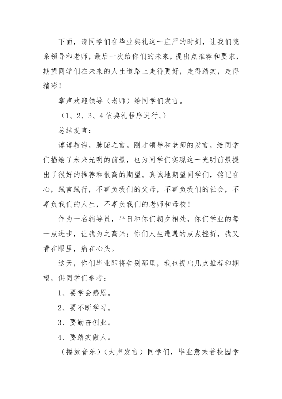 2021大学毕业典礼主持词八篇.docx_第2页