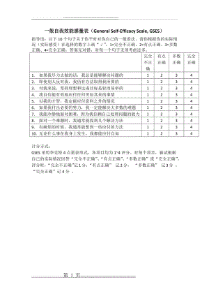 一般自我效能感量表及计分方式(完全无误)(1页).doc