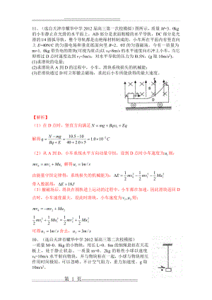 专题七.碰撞与动量守恒(3页).doc