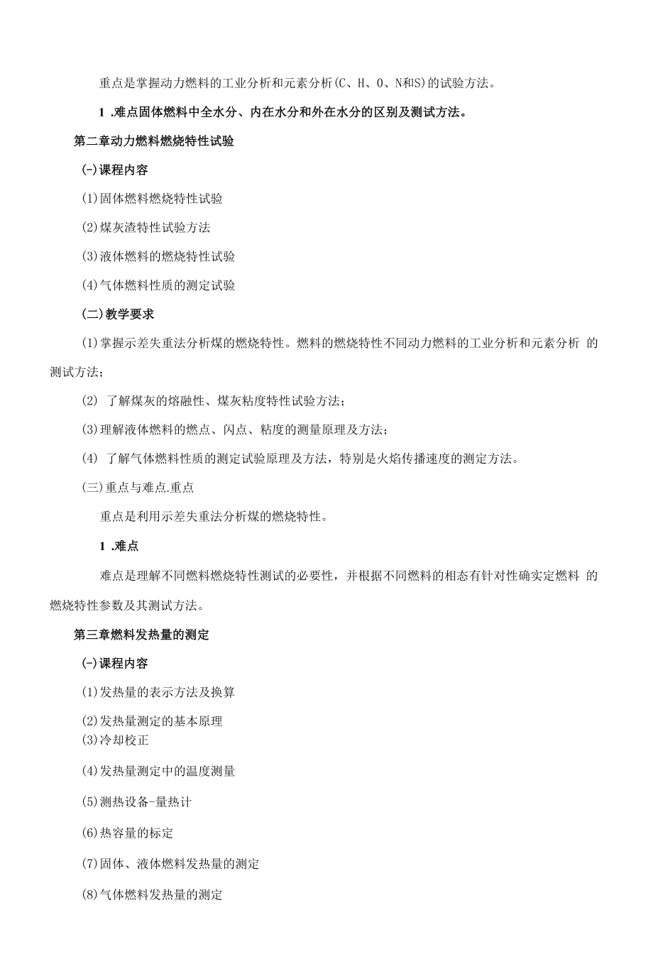 《锅炉测试技术》课程教学大纲（本科）.docx_第2页