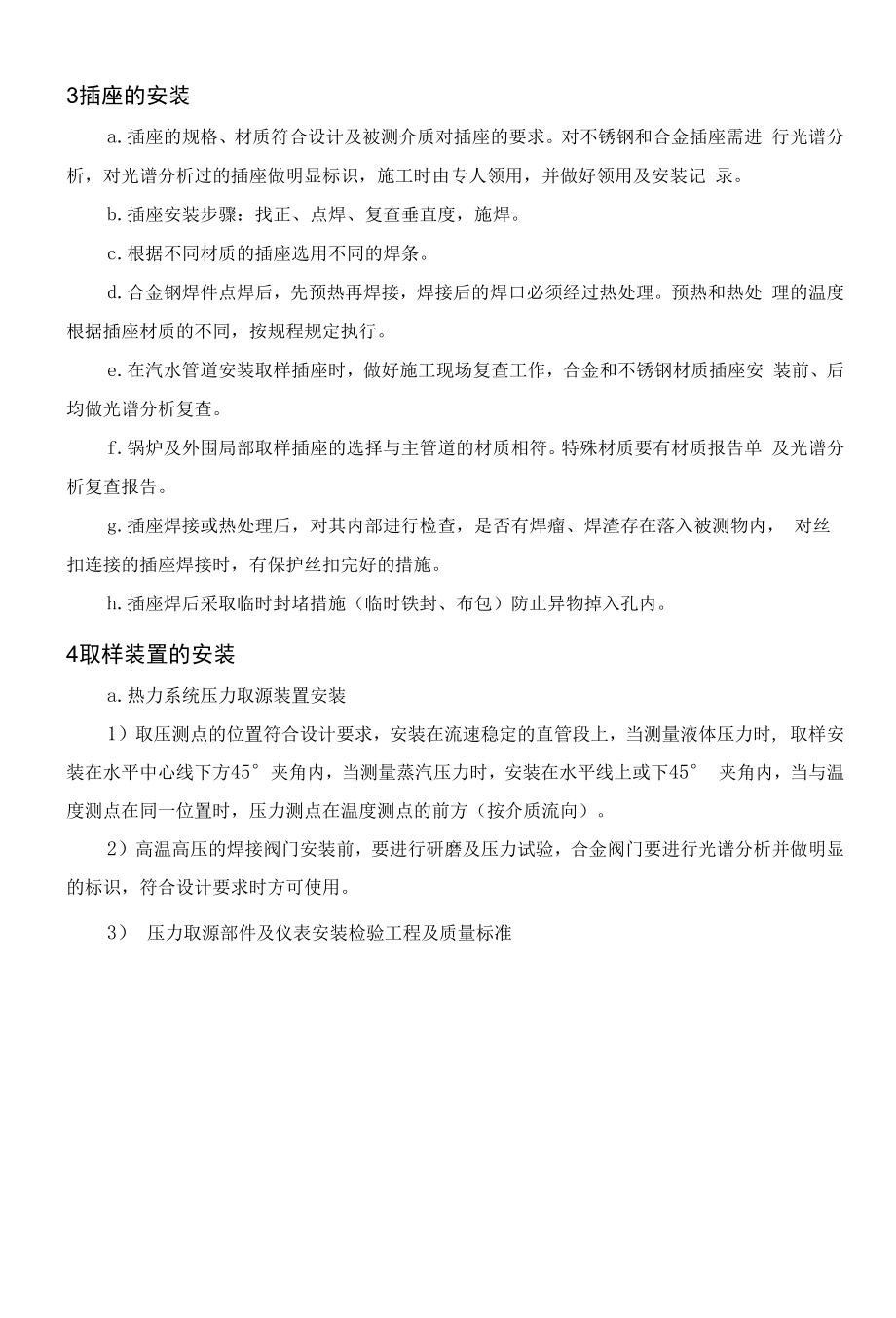 热控取样装置安装方案指导.docx_第2页