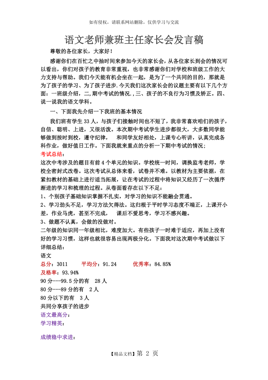 语文老师兼班主任家长会发言稿.doc_第2页