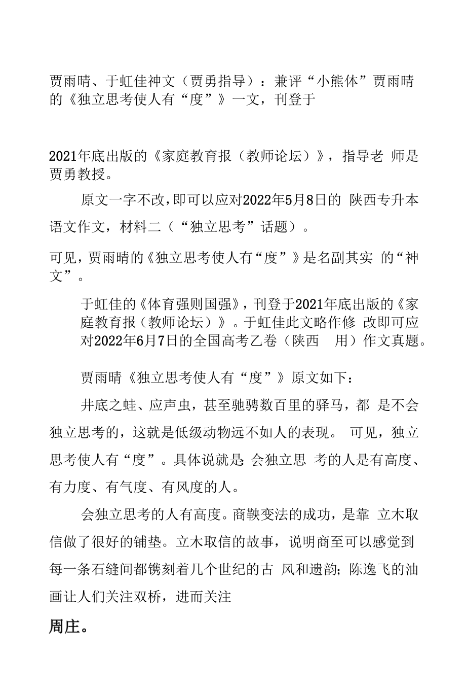 贾雨晴、于虹佳神文（贾勇指导）：八评“小熊体”.docx_第1页