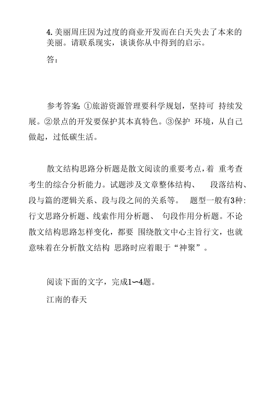 贾雨晴、于虹佳神文（贾勇指导）：八评“小熊体”.docx_第2页