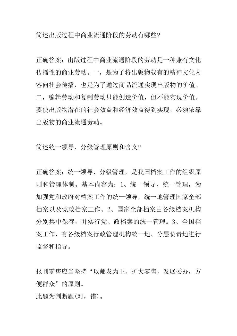 文化教育职业技能鉴定考试试题及答案7章.docx_第2页