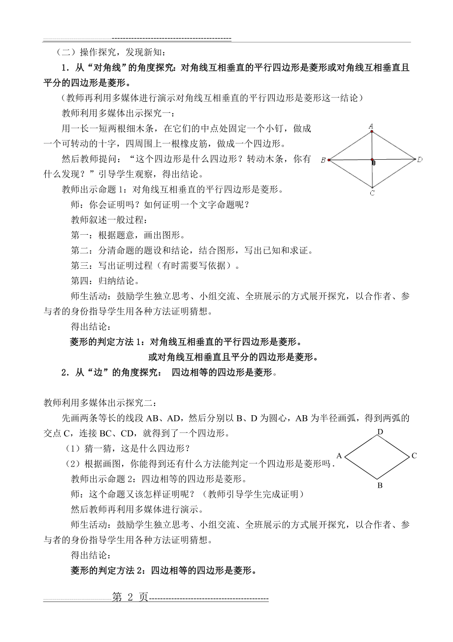 《菱形的判定》教案(4页).doc_第2页