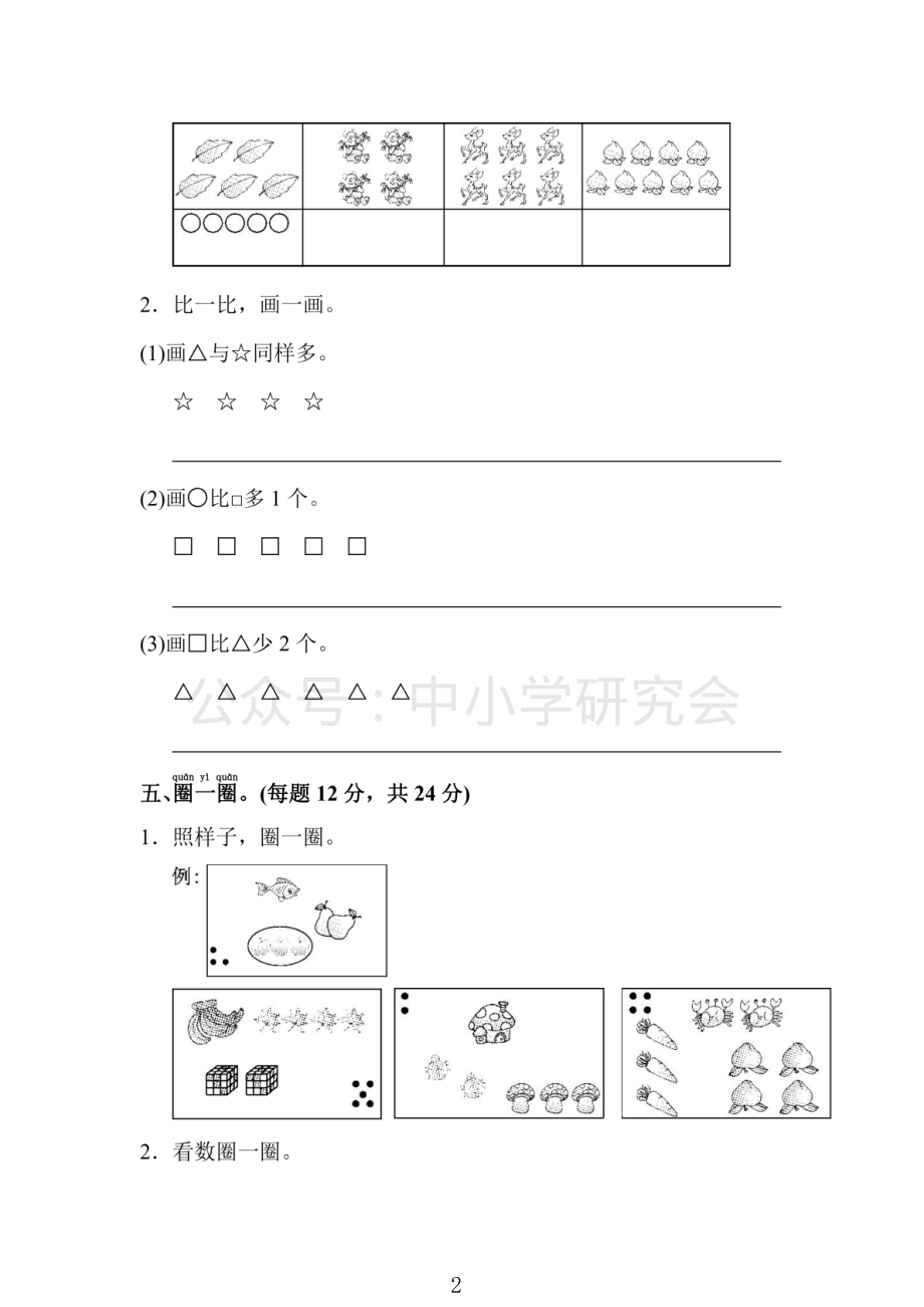 人教版数学一年级（上）第一单元检测卷1（含答案）.pdf_第2页