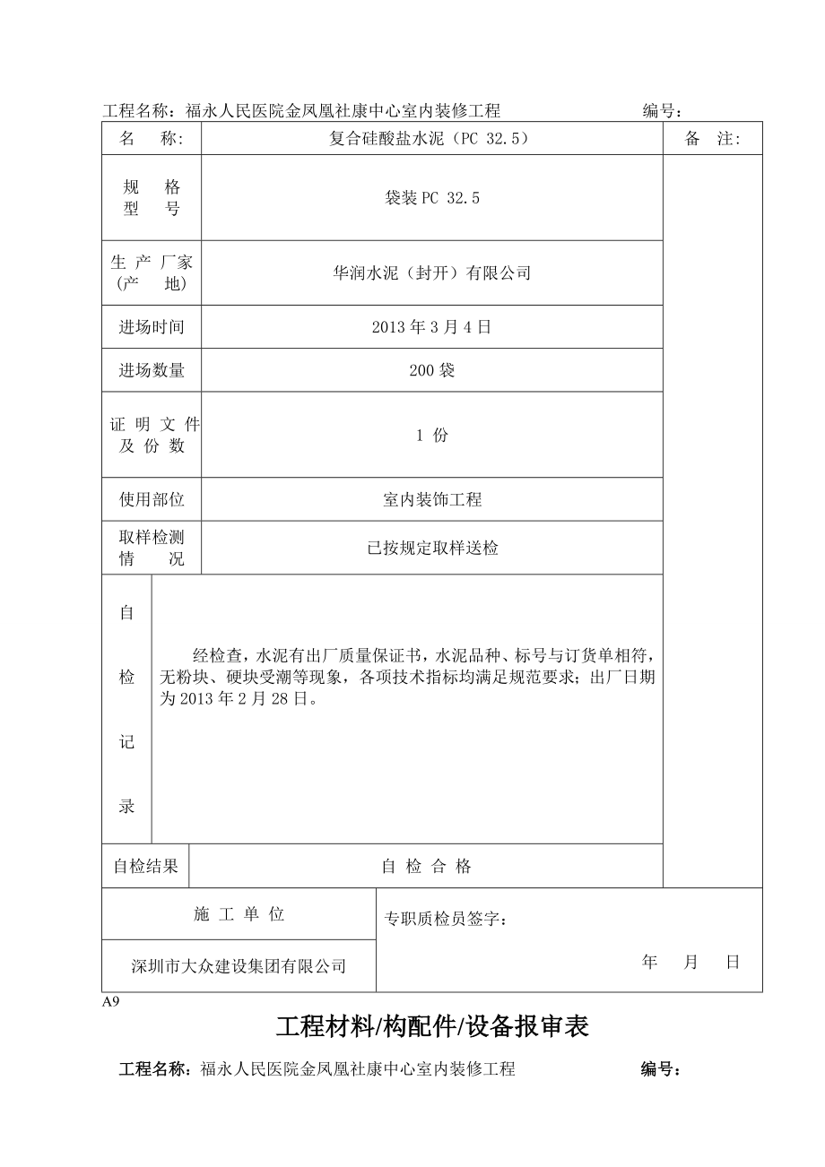 进场材料报审表.doc_第2页