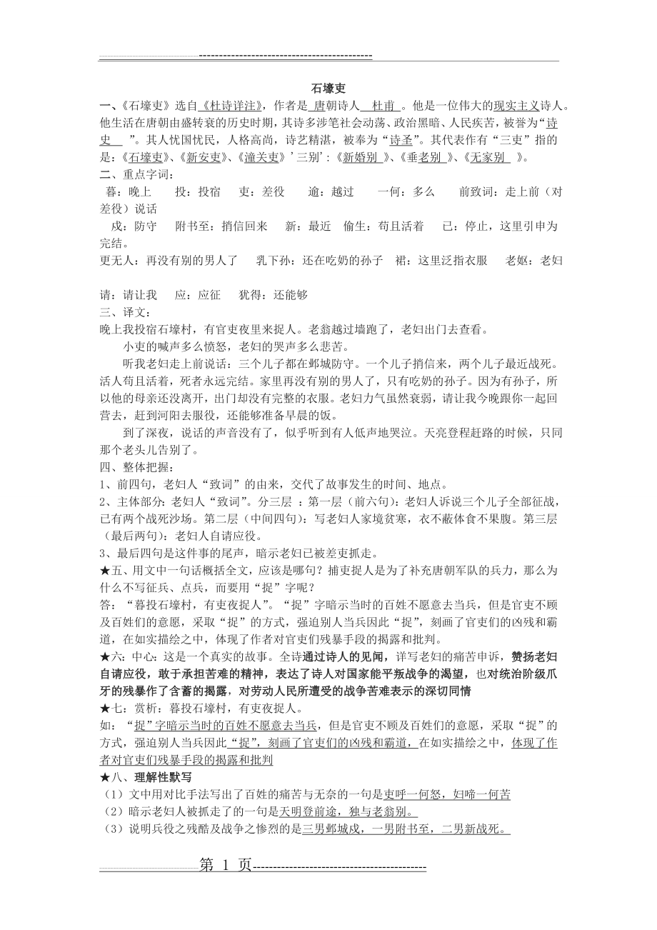 《石壕吏》知识点练习题中考鉴赏阅读试题(5页).doc_第1页