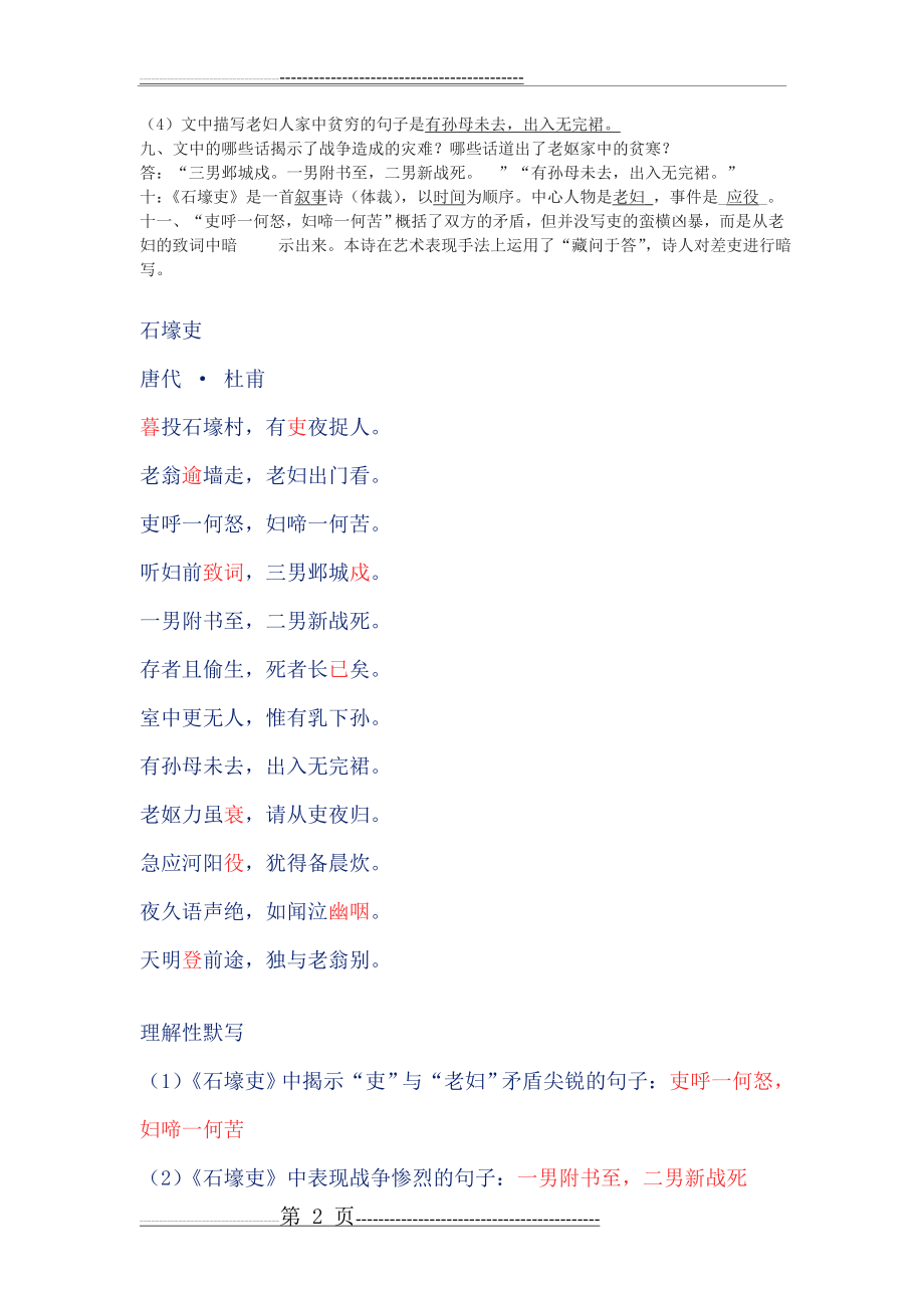 《石壕吏》知识点练习题中考鉴赏阅读试题(5页).doc_第2页