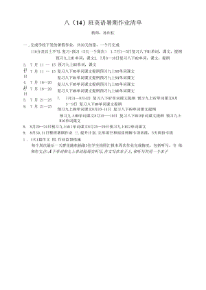 八年级英语暑期作业（合肥38中学）.docx