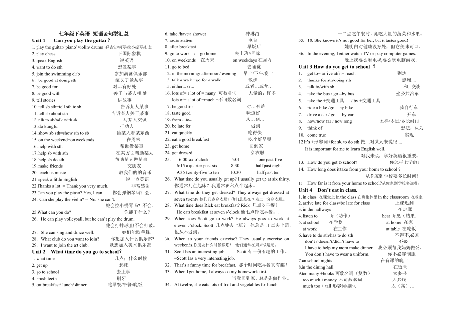 人教版新目标七年级英语上册短语汇总.doc_第1页