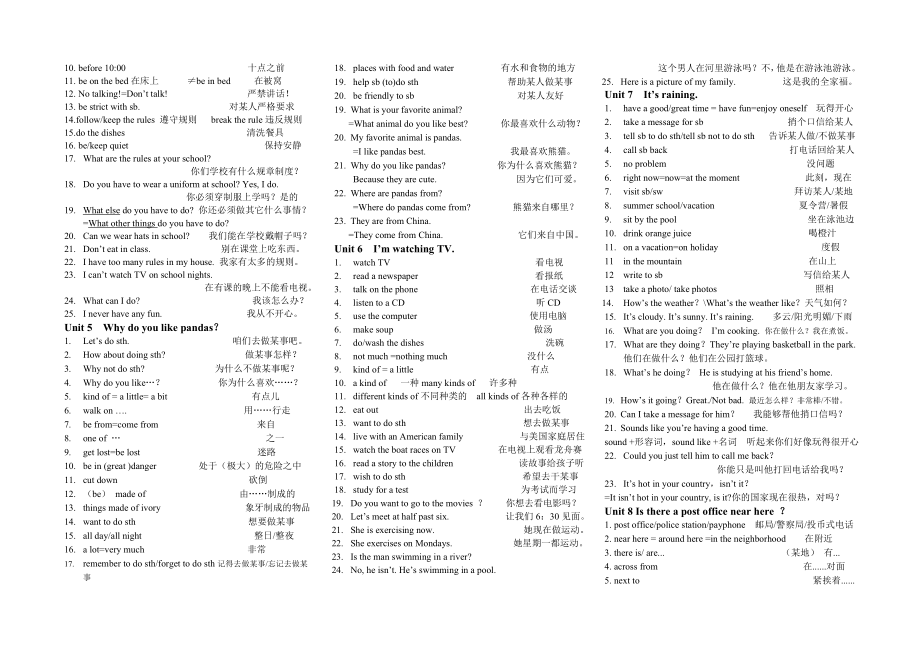 人教版新目标七年级英语上册短语汇总.doc_第2页