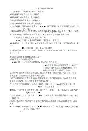 《庄子四则》测试题.docx