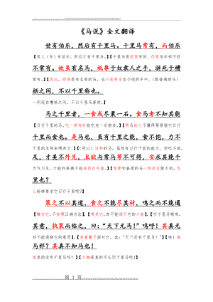 《马说》全文翻译(2页).doc