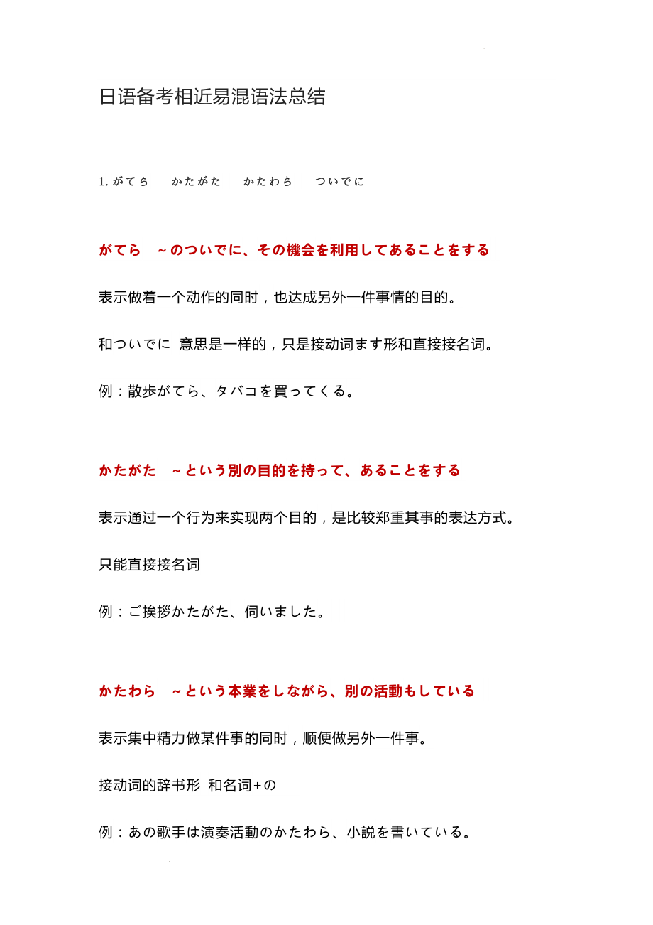 高考日语备考相近易混语法总结 讲义.docx_第1页