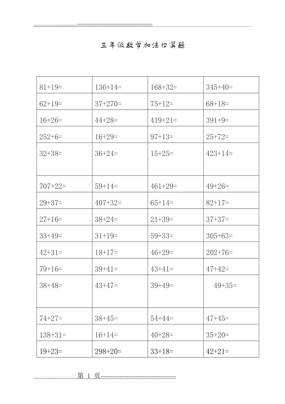 三年级数学三位数加减法口算题(9页).doc_第1页