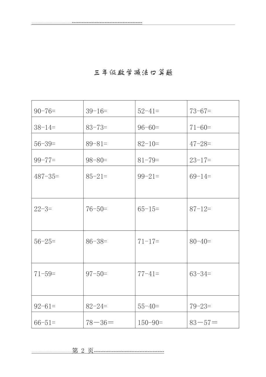 三年级数学三位数加减法口算题(9页).doc_第2页