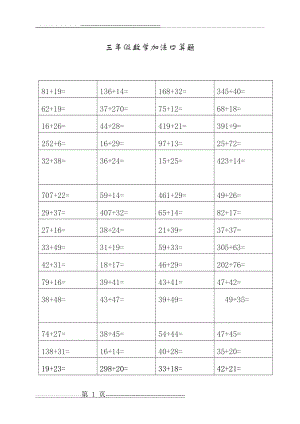 三年级数学三位数加减法口算题(9页).doc