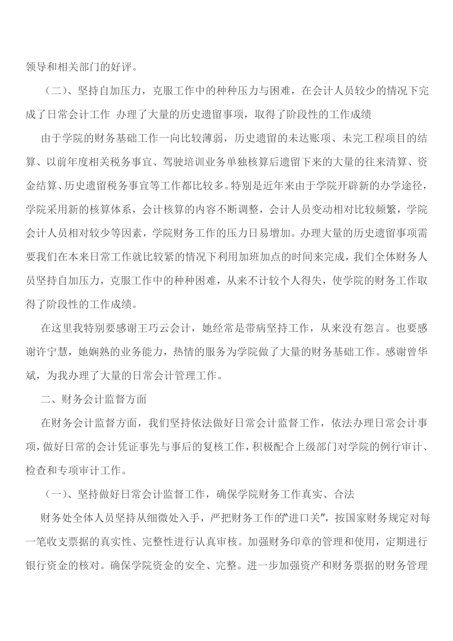 财务副处长述职报告.doc_第2页