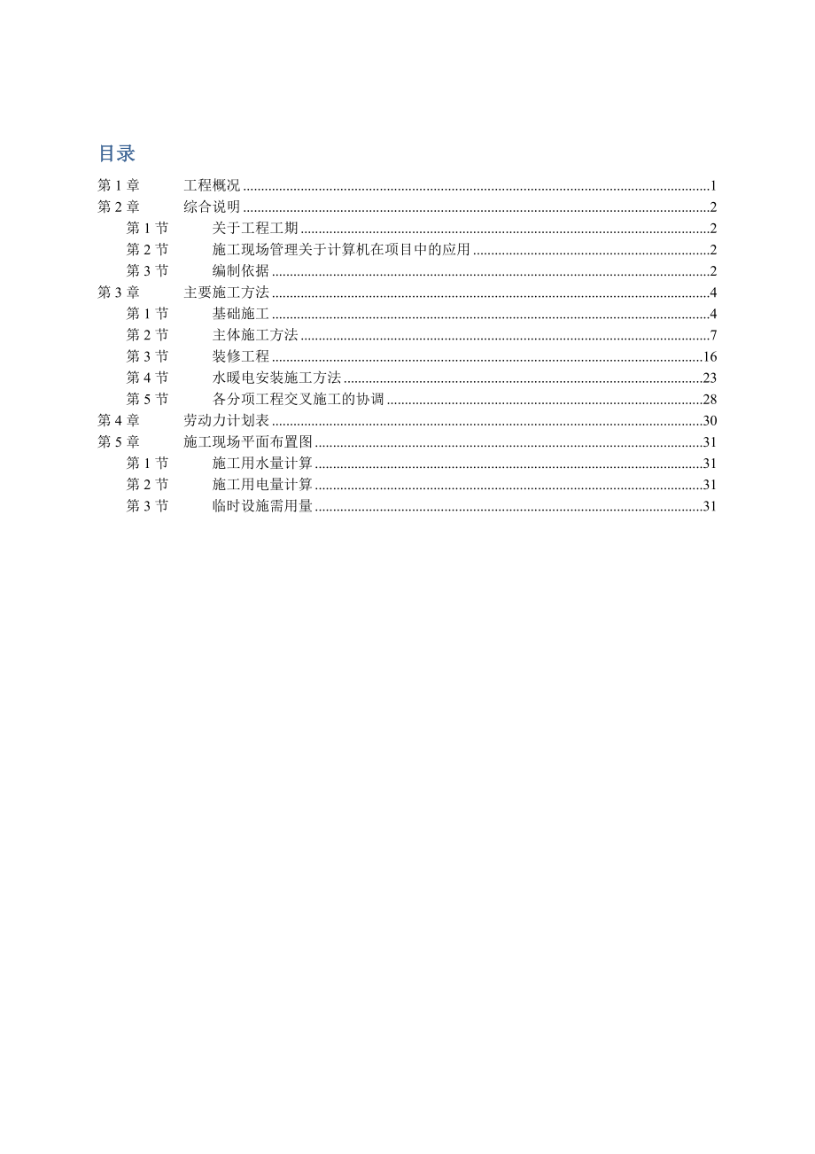 项目管理软件应用课程设计.doc_第2页