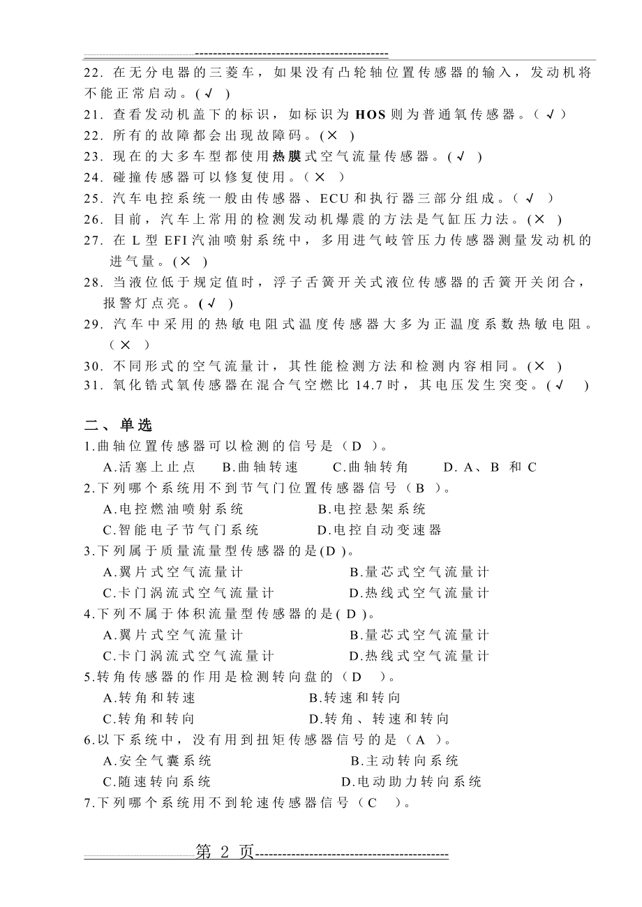 《汽车传感器》总复习3(15页).doc_第2页