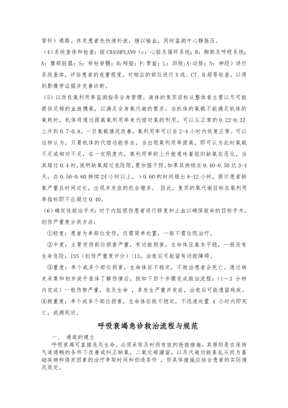 院前急救科重点病种急危重症抢救规范与流程图.doc_第2页